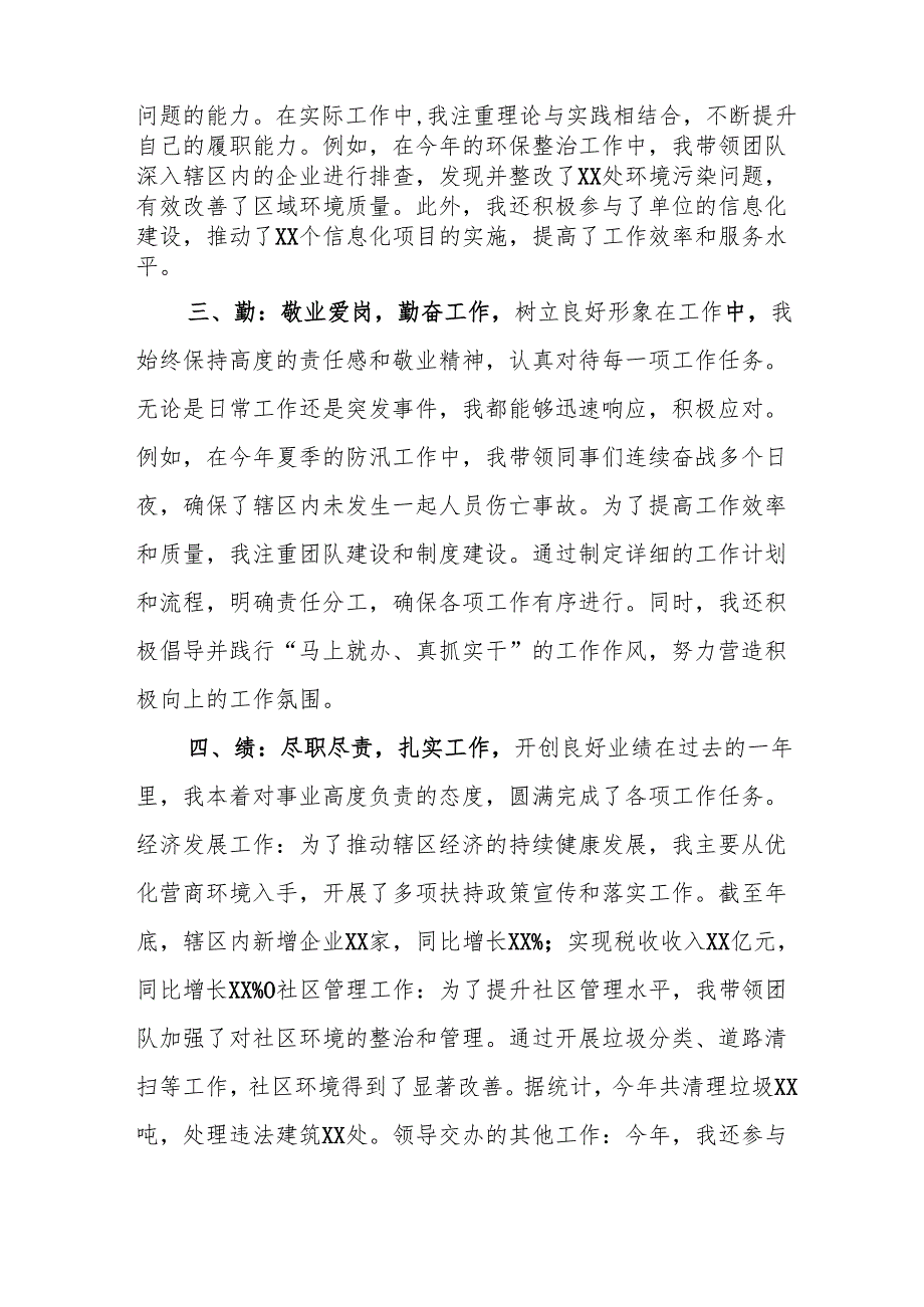 2024学校教师个人述职述廉工作汇报 汇编6份.docx_第2页
