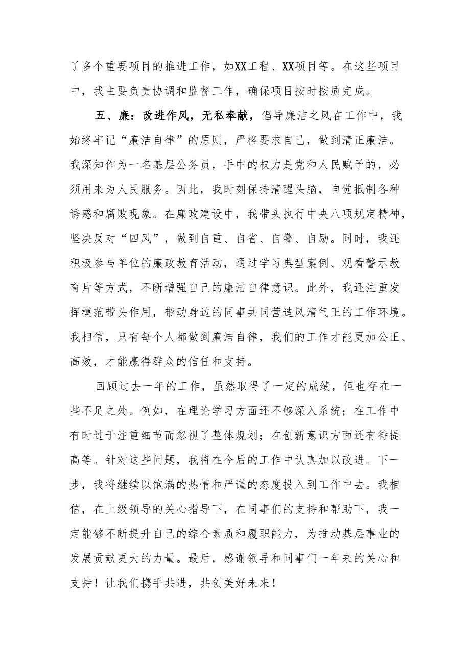 2024学校教师个人述职述廉工作汇报 汇编6份.docx_第3页