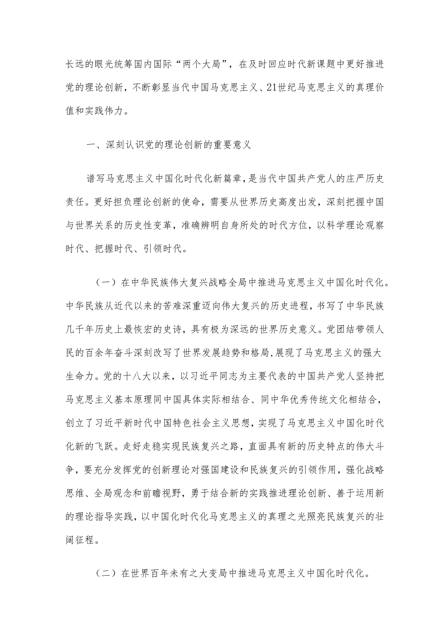 2024年精选四季度党课讲稿5篇合集(七).docx_第2页