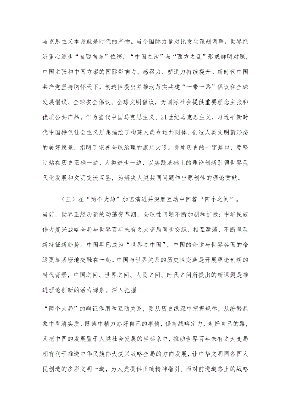 2024年精选四季度党课讲稿5篇合集(七).docx_第3页