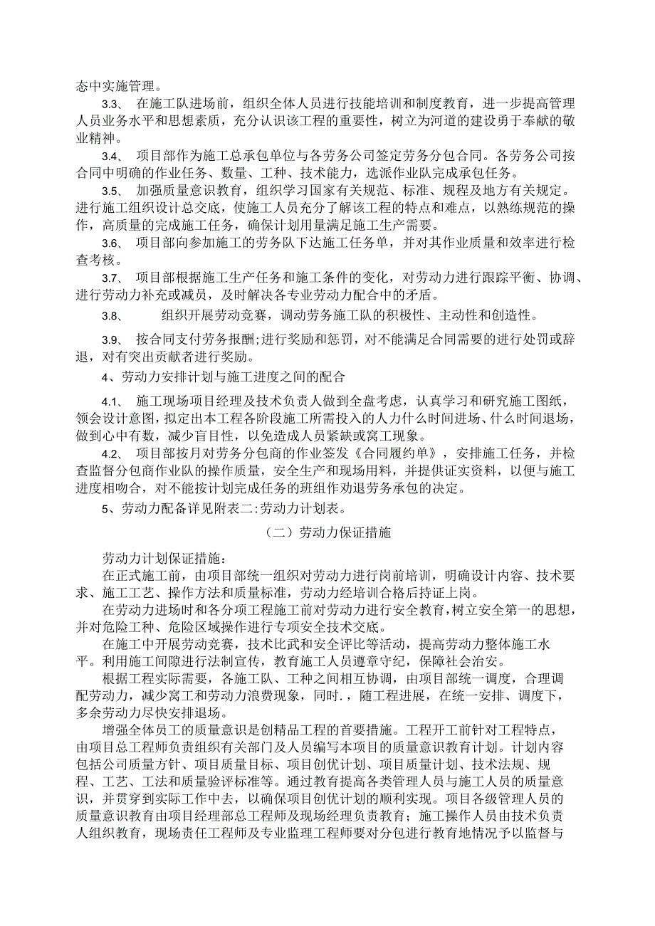 劳动力投入计划及保证措施.docx_第2页