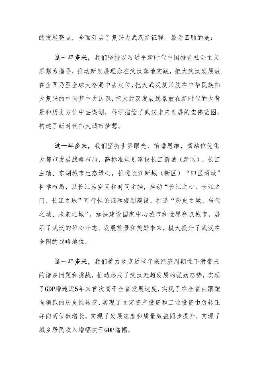市委书记在市级班子告别会上的讲话.docx_第2页