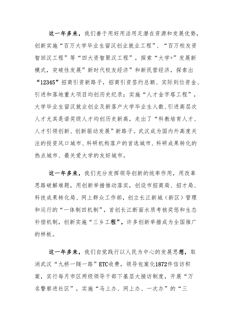 市委书记在市级班子告别会上的讲话.docx_第3页