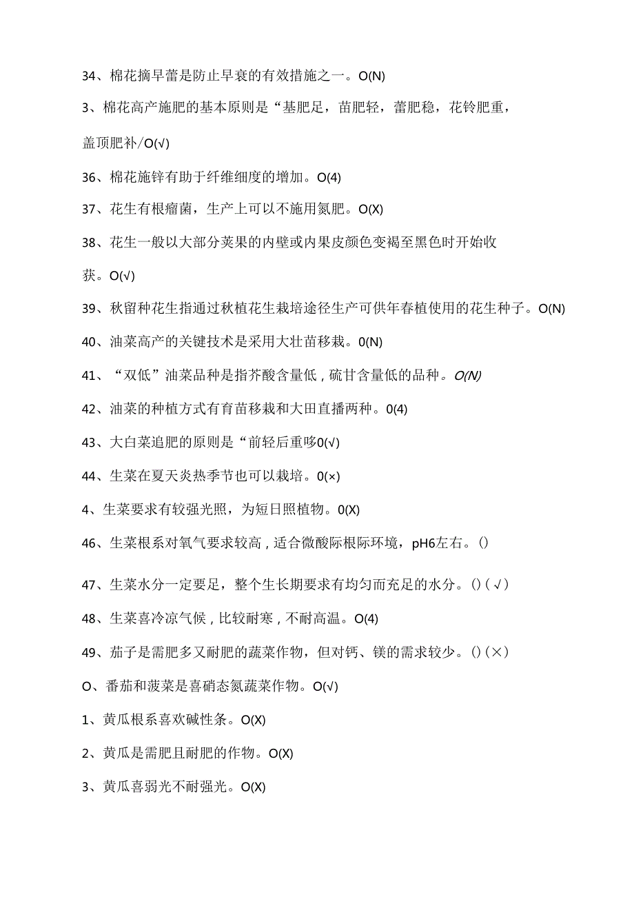 2024年全国农民科学素质网络竞赛知识题库和答案.docx_第3页