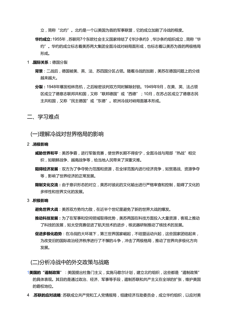九年级下册《第16课 冷战》学习重点、难点及练习.docx_第2页