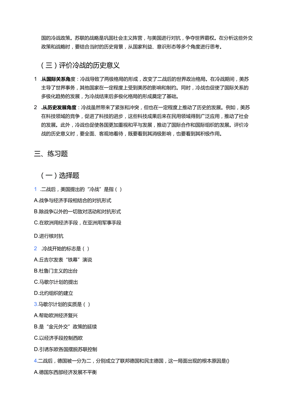 九年级下册《第16课 冷战》学习重点、难点及练习.docx_第3页