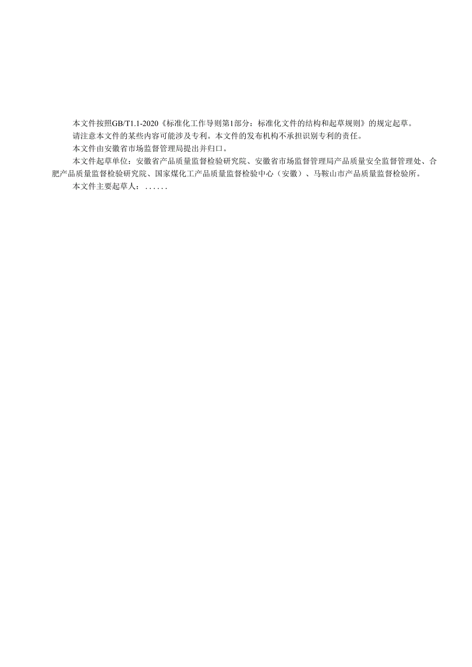 《产品质量监督抽查样品处置规范》征.docx_第3页