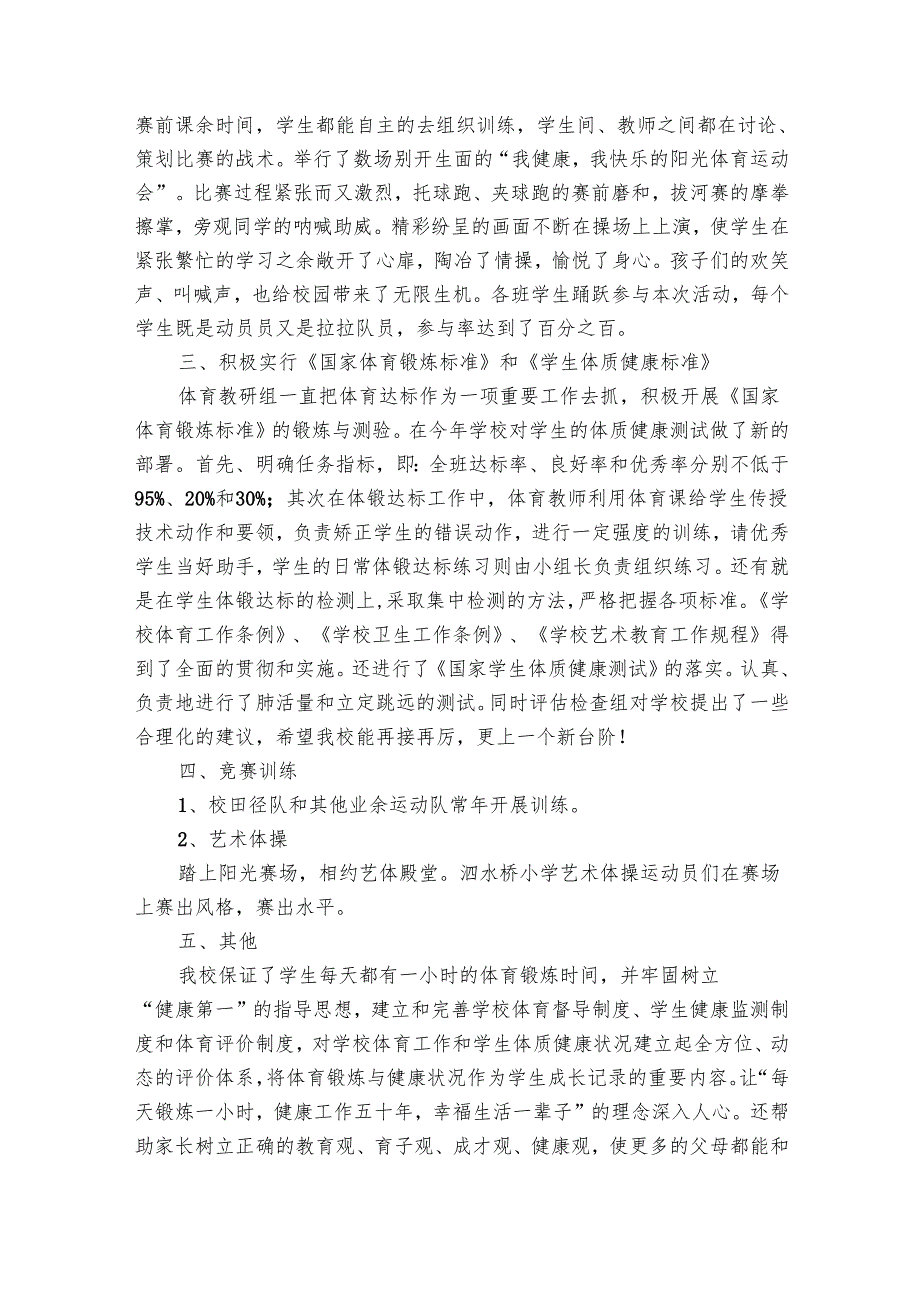 学校体育工作总结优秀（27篇）.docx_第2页