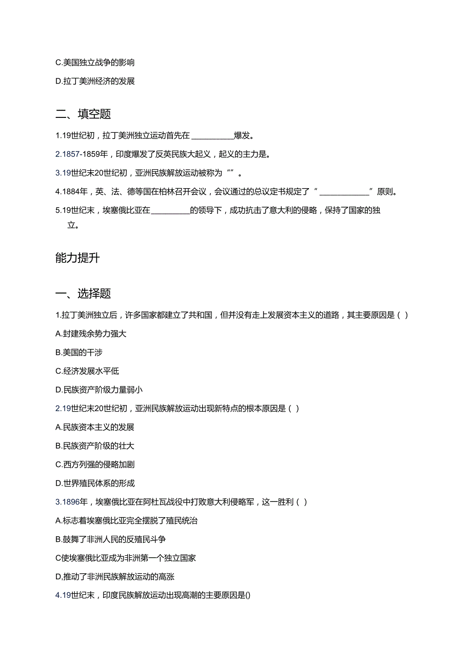 《第13课 亚非拉民族独立运动》分层练习.docx_第2页