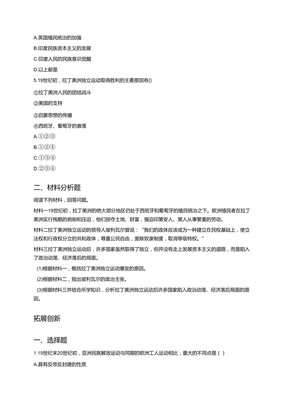 《第13课 亚非拉民族独立运动》分层练习.docx_第3页