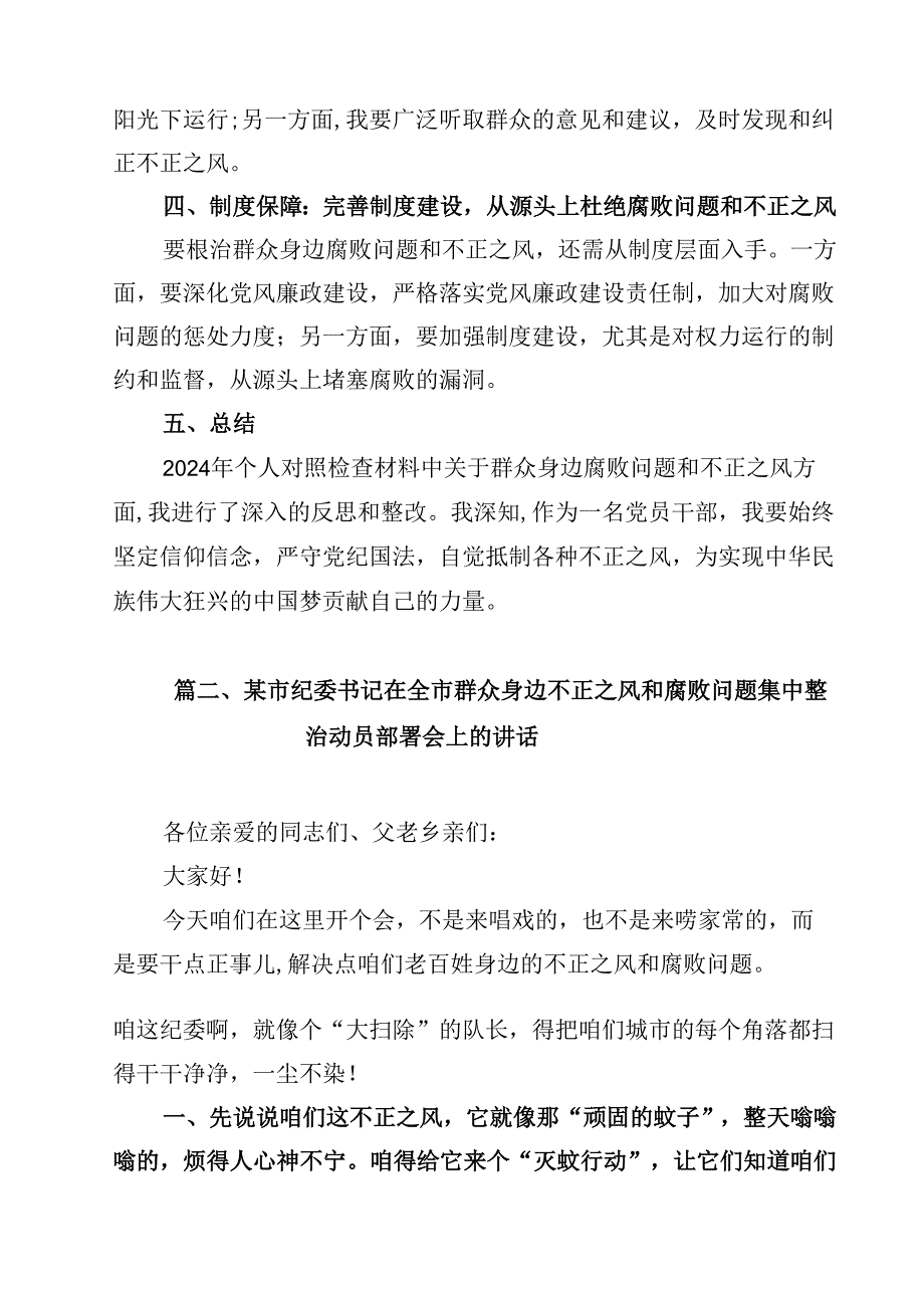 （9篇）2024年个人对照检查材料群众身边腐败问题和不正之风方面合集.docx_第3页