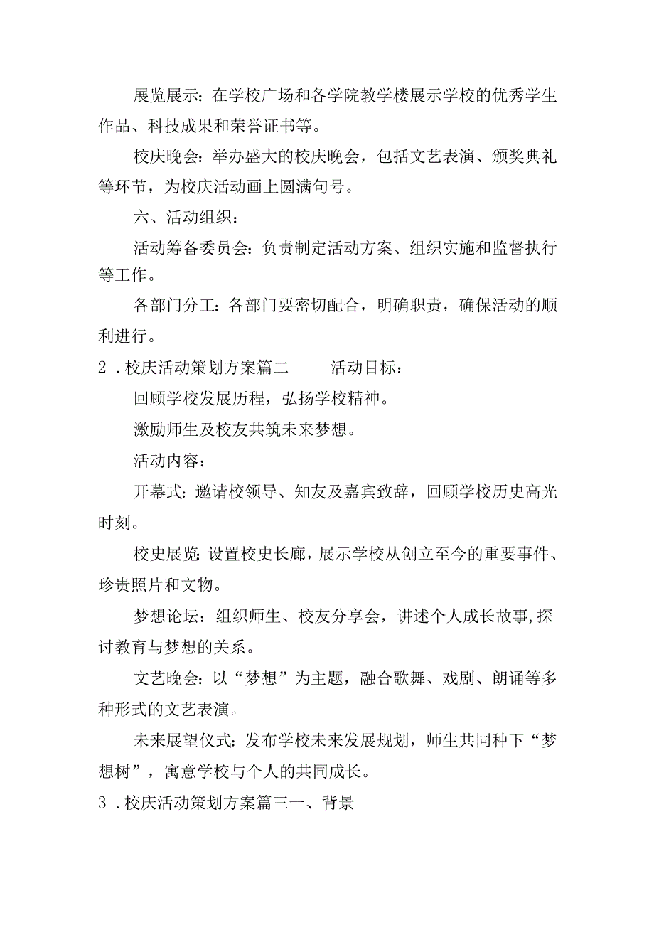 校庆活动策划方案（20篇）.docx_第2页