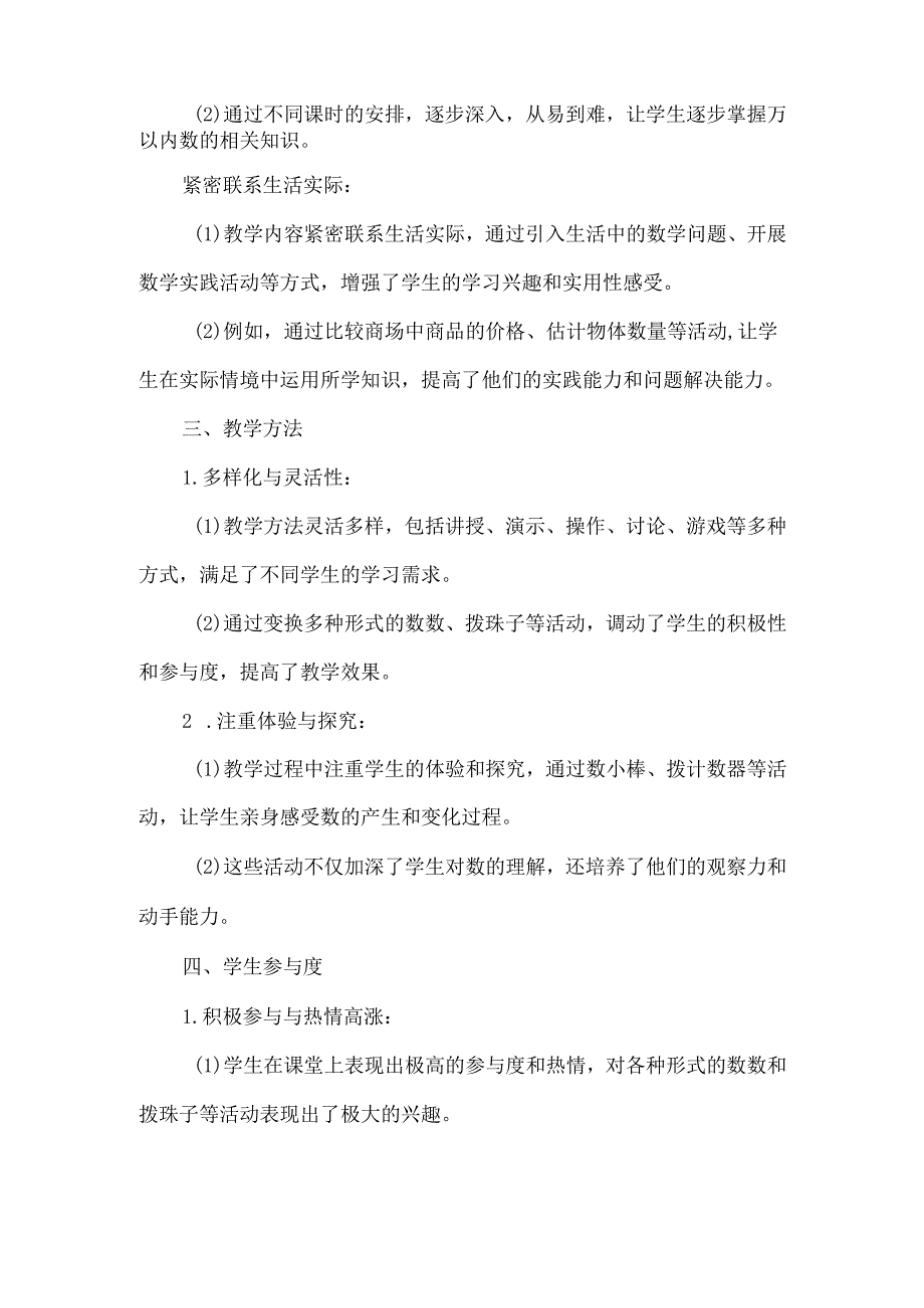 2024教师研修《万以内数的认识》大单元整体教学设计观评课.docx_第2页