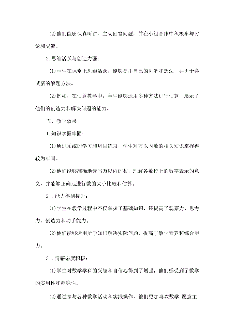 2024教师研修《万以内数的认识》大单元整体教学设计观评课.docx_第3页