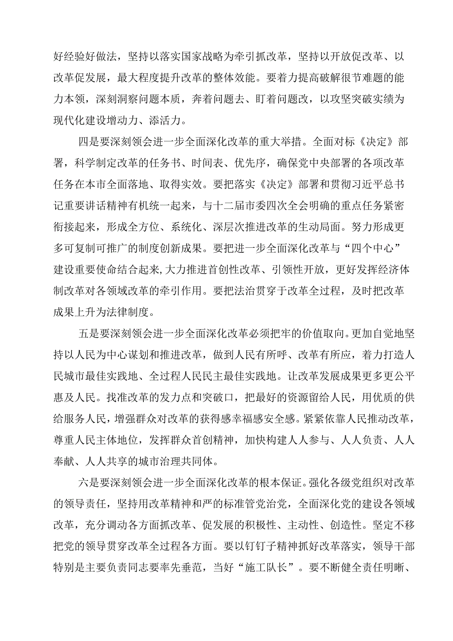 在传达二十三中全会精神会议上的讲话8篇供参考.docx_第3页