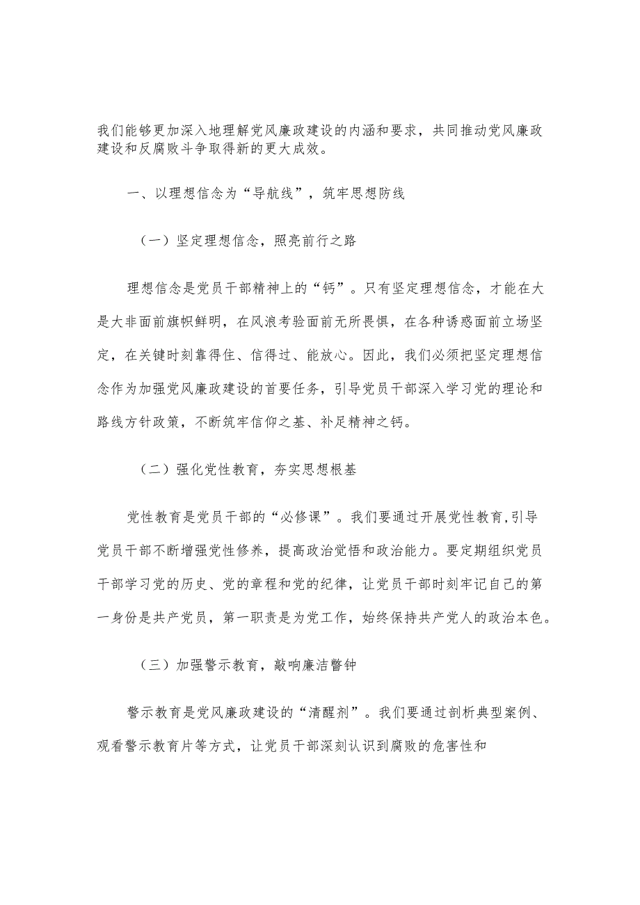 2024年精选四季度党课讲稿5篇合集(二).docx_第2页