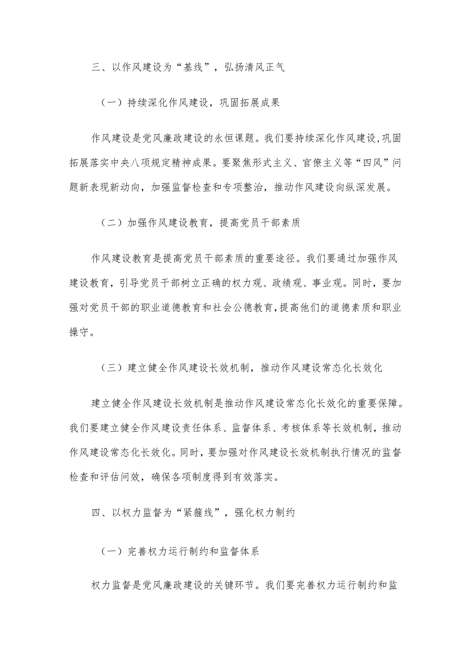 2024年精选四季度党课讲稿5篇合集(二).docx_第3页