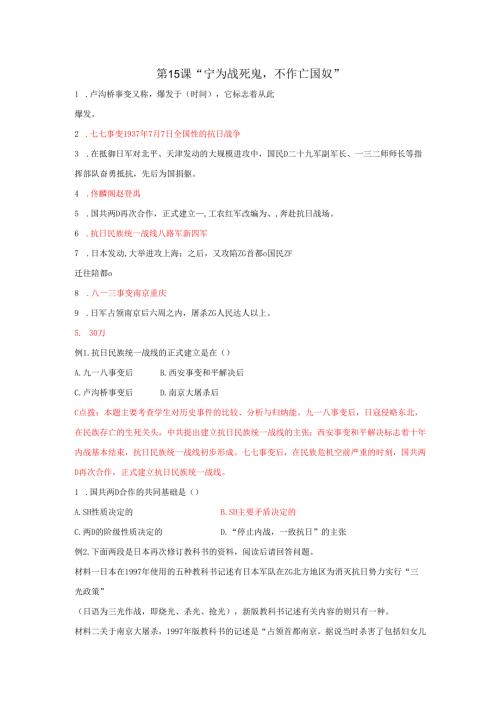 4.15 “宁为战死鬼不作亡国奴”习题.docx