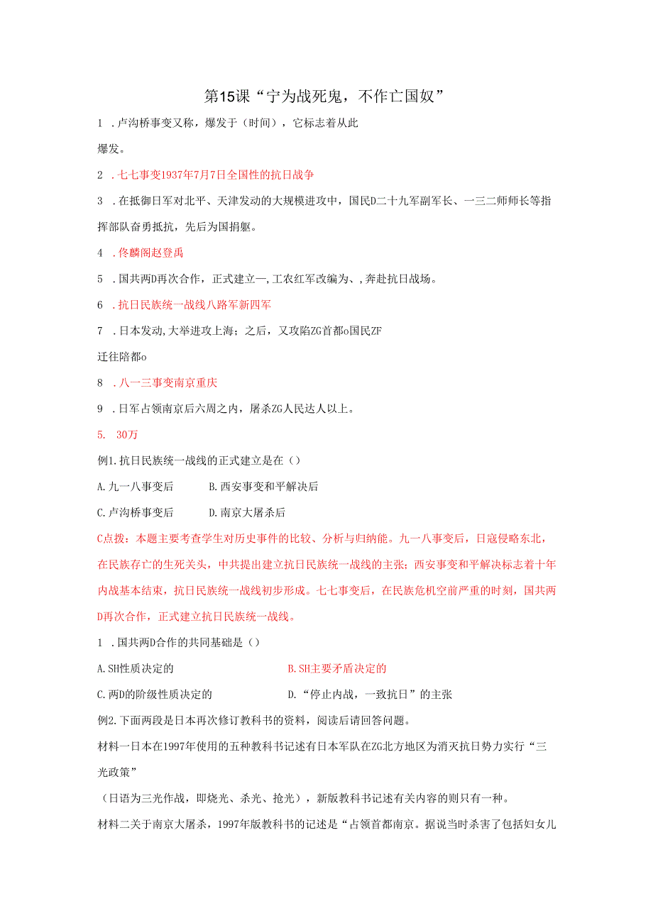 4.15 “宁为战死鬼不作亡国奴”习题.docx_第1页