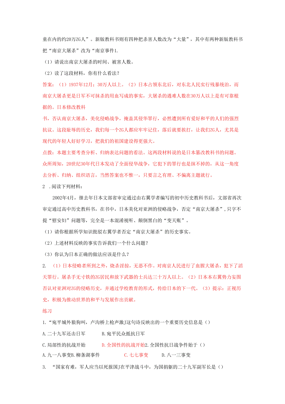 4.15 “宁为战死鬼不作亡国奴”习题.docx_第2页