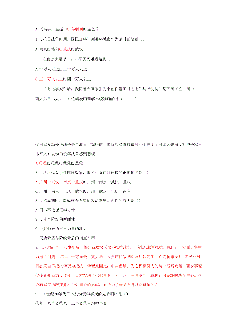 4.15 “宁为战死鬼不作亡国奴”习题.docx_第3页