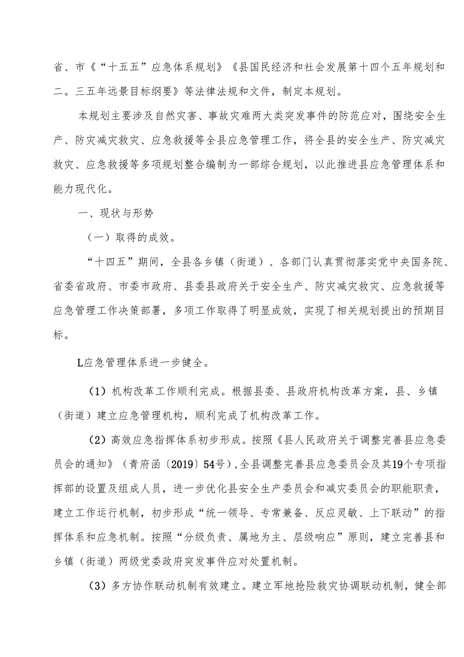 “十五五”应急体系规划(4).docx_第2页