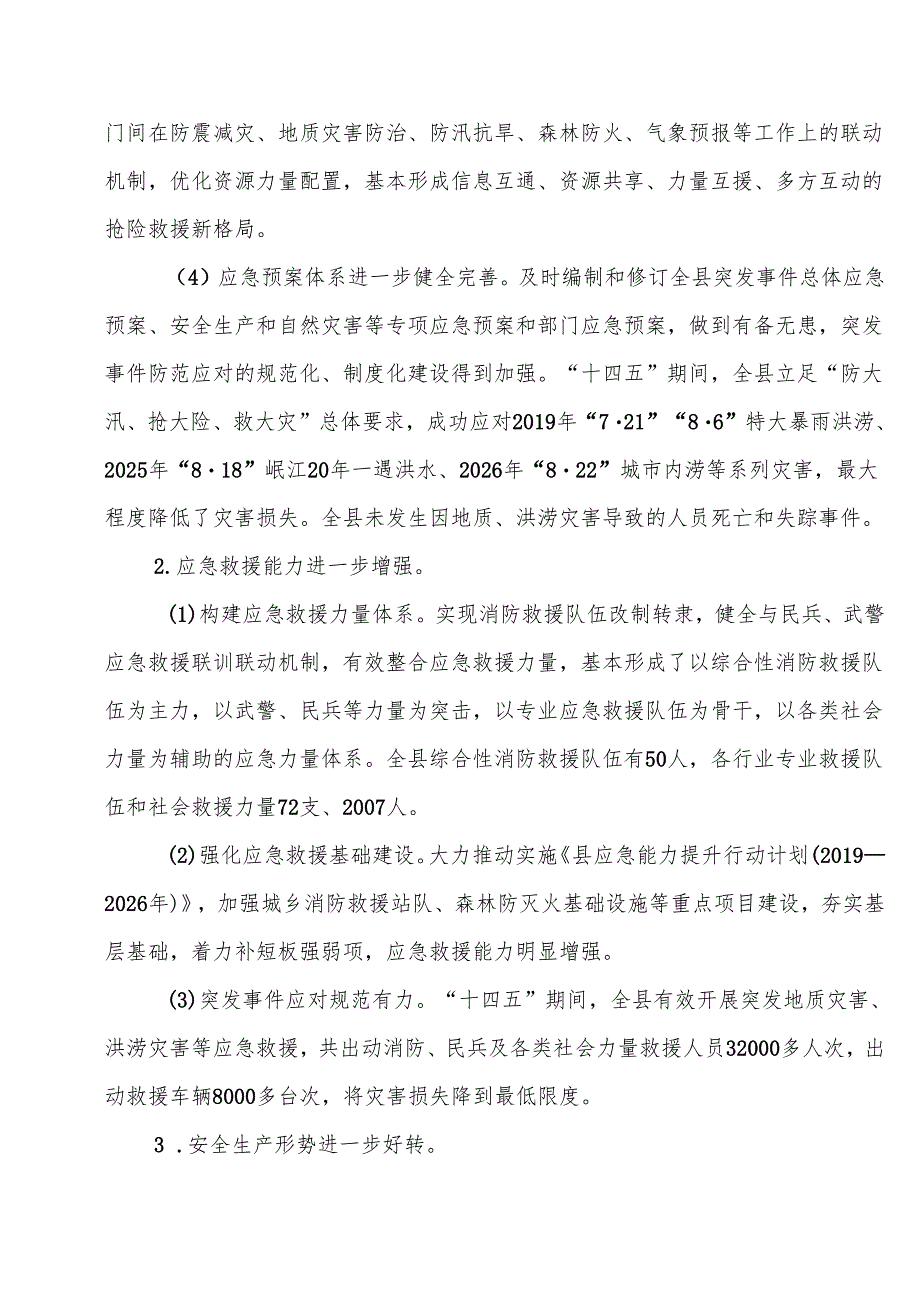 “十五五”应急体系规划(4).docx_第3页