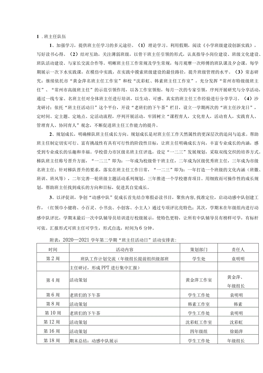 优化机制求突破精致策划有品质20202021第二学期德育工作计划薛家实验小学袁明明.docx_第2页