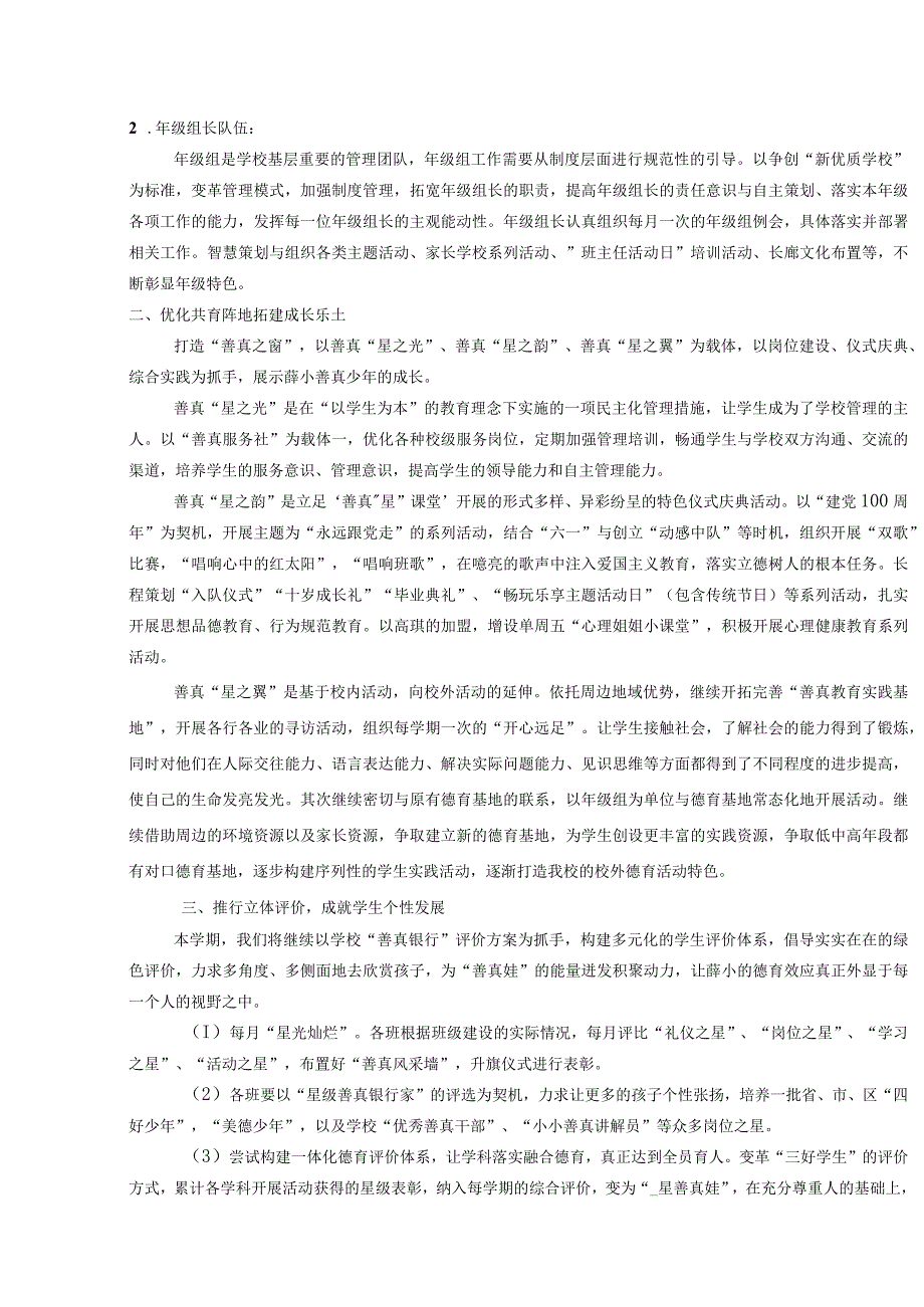 优化机制求突破精致策划有品质20202021第二学期德育工作计划薛家实验小学袁明明.docx_第3页