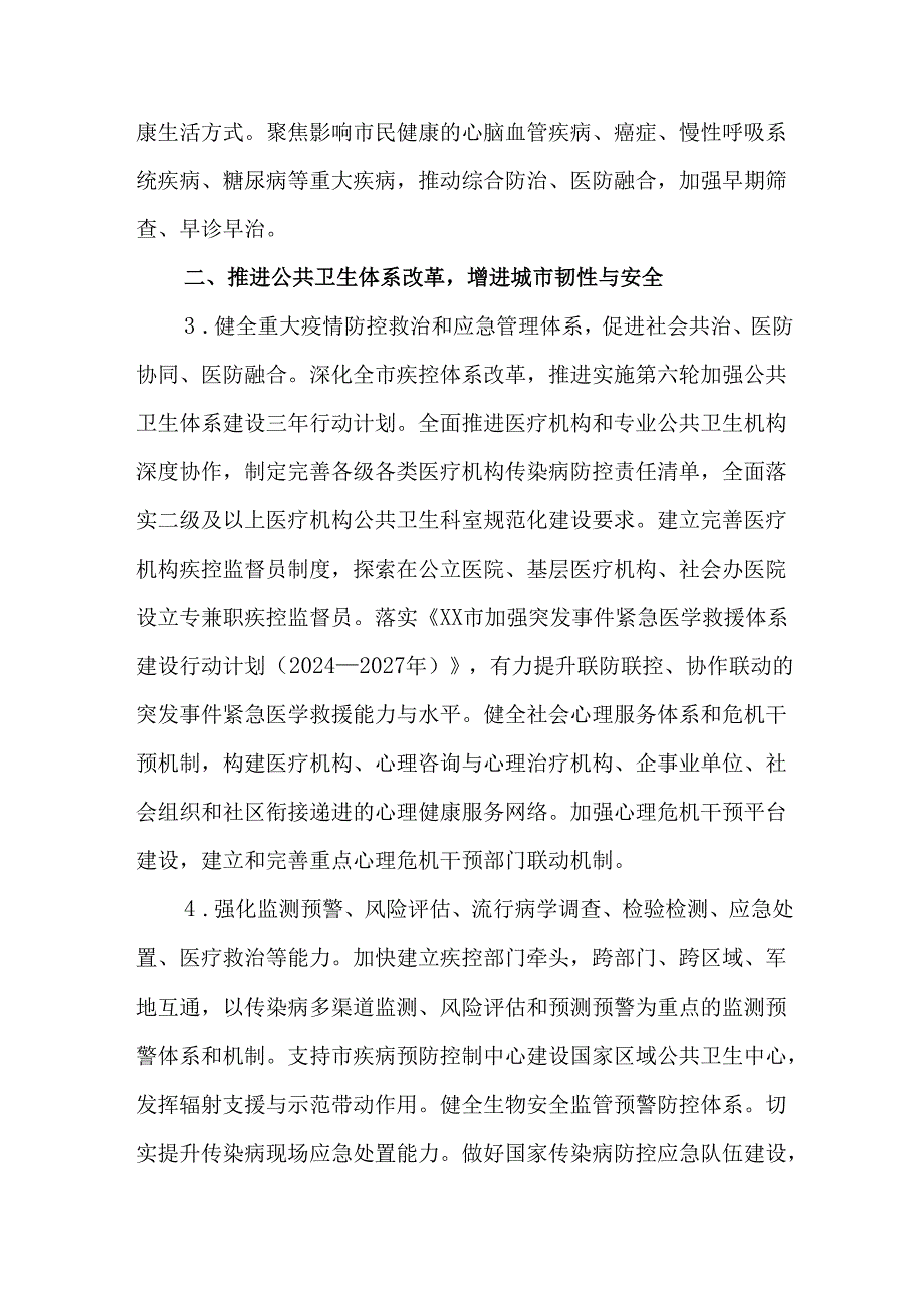 关于贯彻落实党的二十三中全会和十二市委五次全会精神深化本市医药卫生体制改革的实施方案.docx_第2页