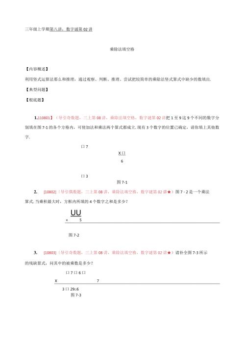 数字谜02三上08乘除法填空格.docx