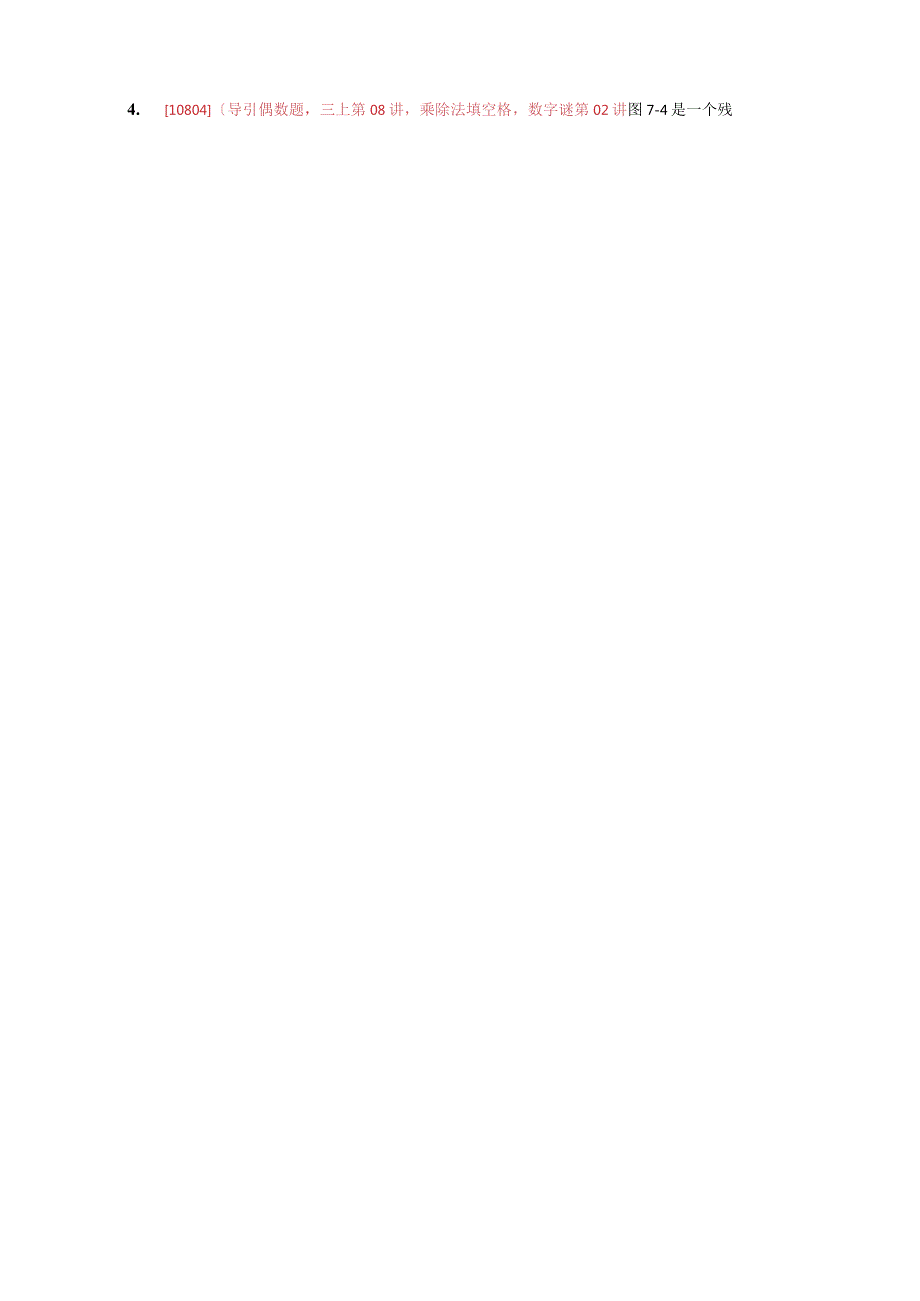 数字谜02三上08乘除法填空格.docx_第2页