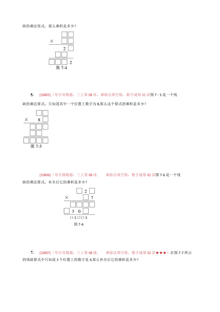 数字谜02三上08乘除法填空格.docx_第3页