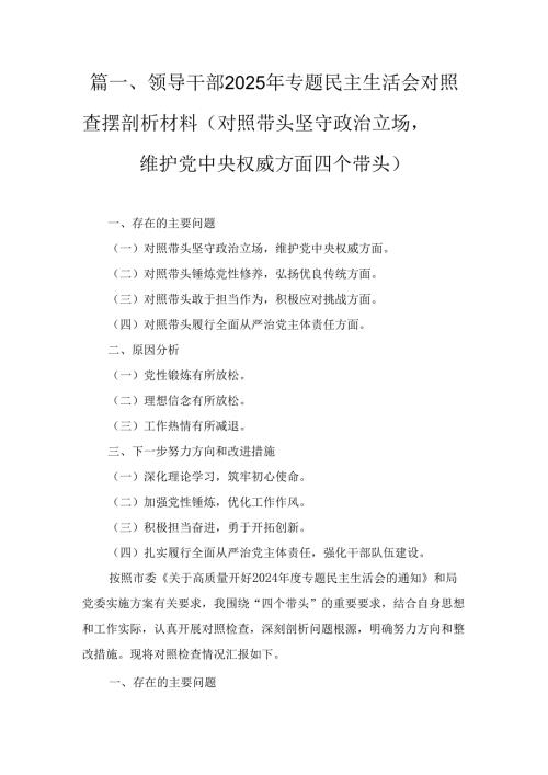 五篇2025年度组织生活（四个带头）个人检查发言材料.docx