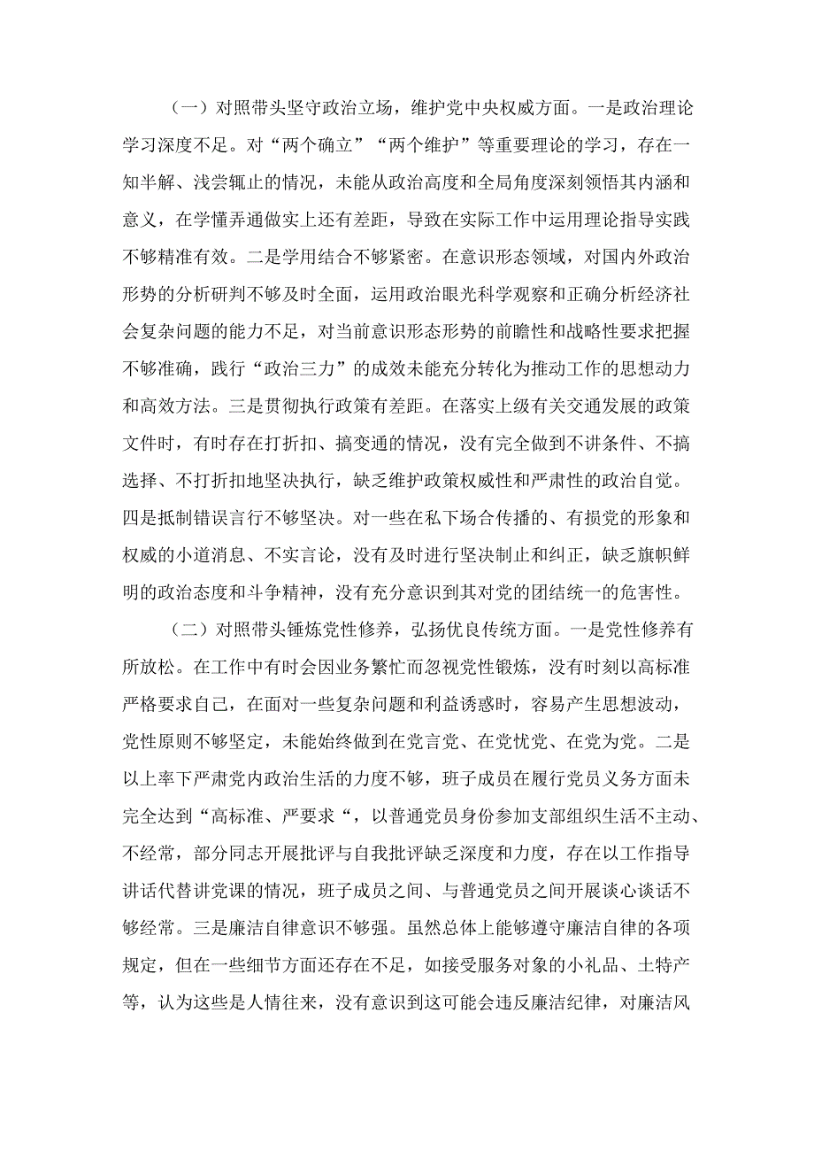 五篇2025年度组织生活（四个带头）个人检查发言材料.docx_第2页