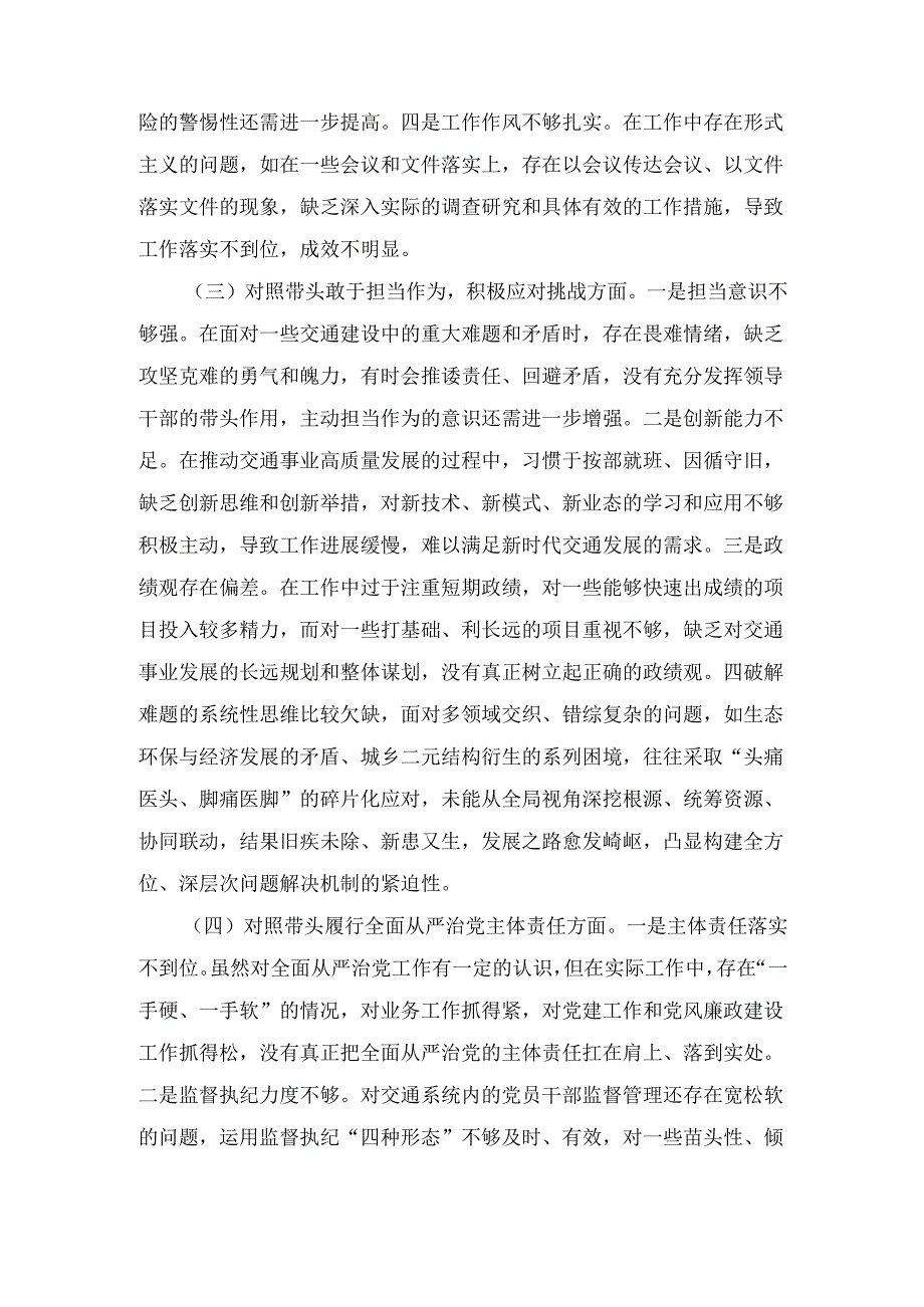 五篇2025年度组织生活（四个带头）个人检查发言材料.docx_第3页