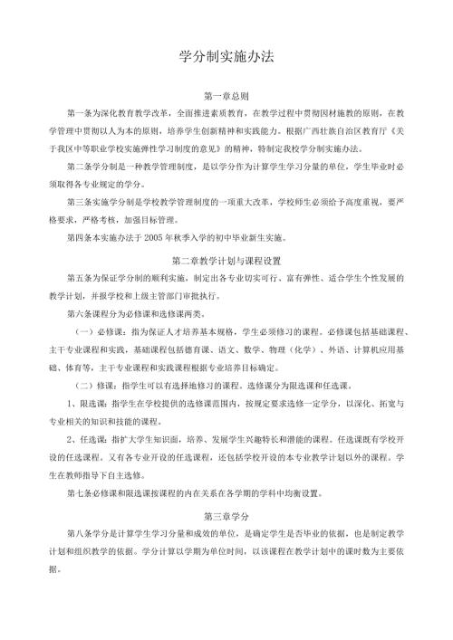 学分制实施办法.docx