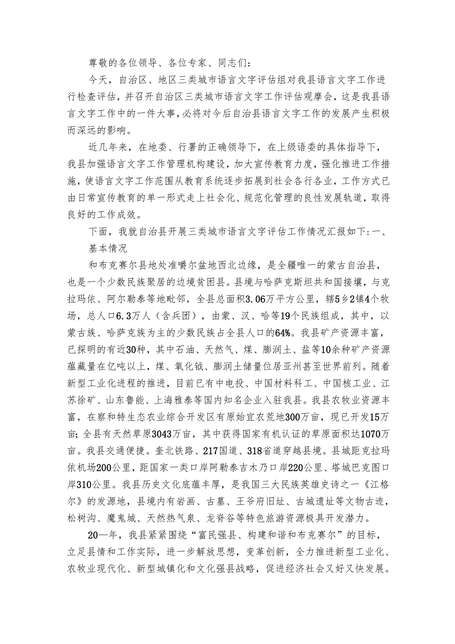 学校语言文字工作总结（26篇）.docx_第3页