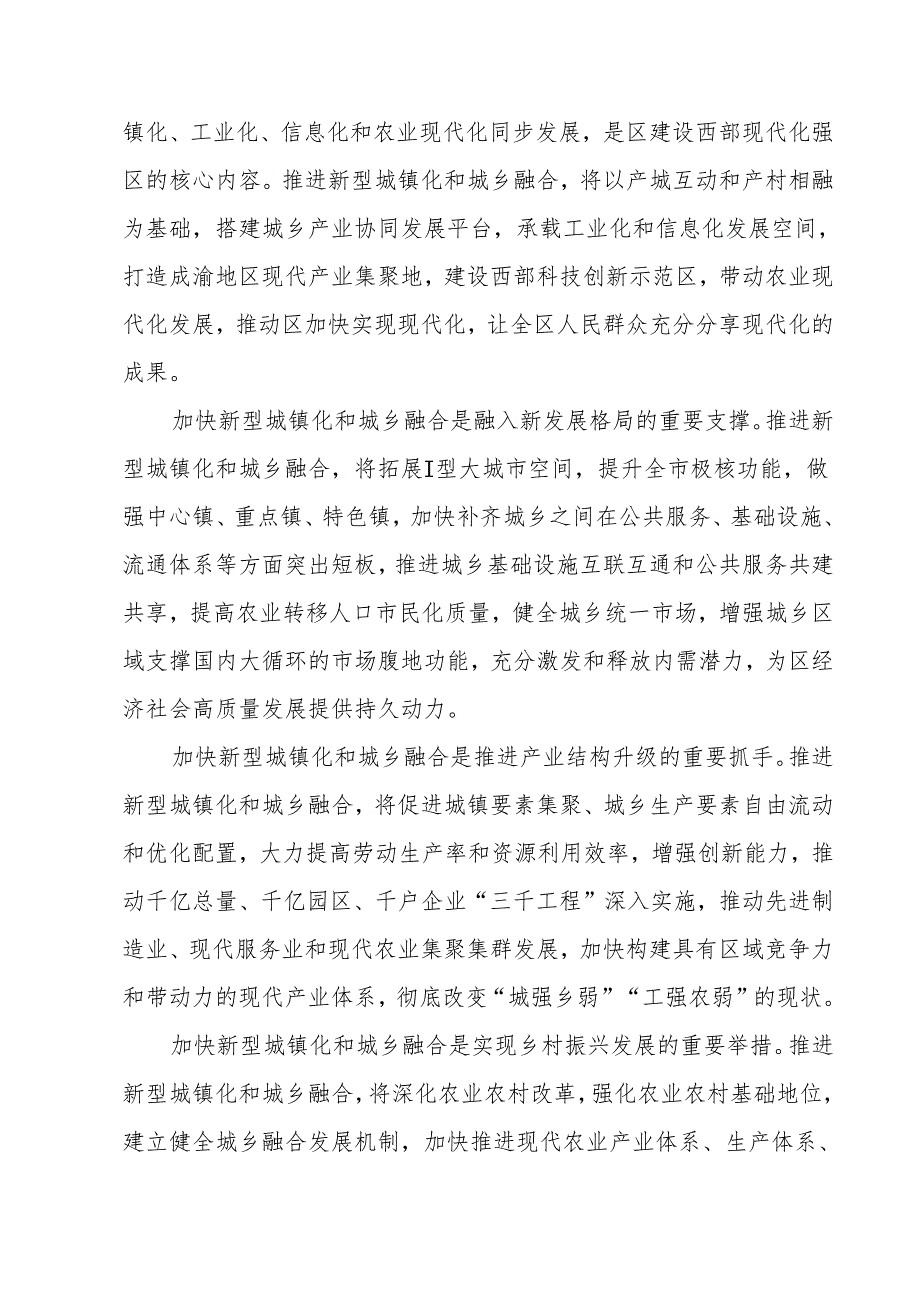 “十五五”新型城镇化和城乡融合发展规划.docx_第2页