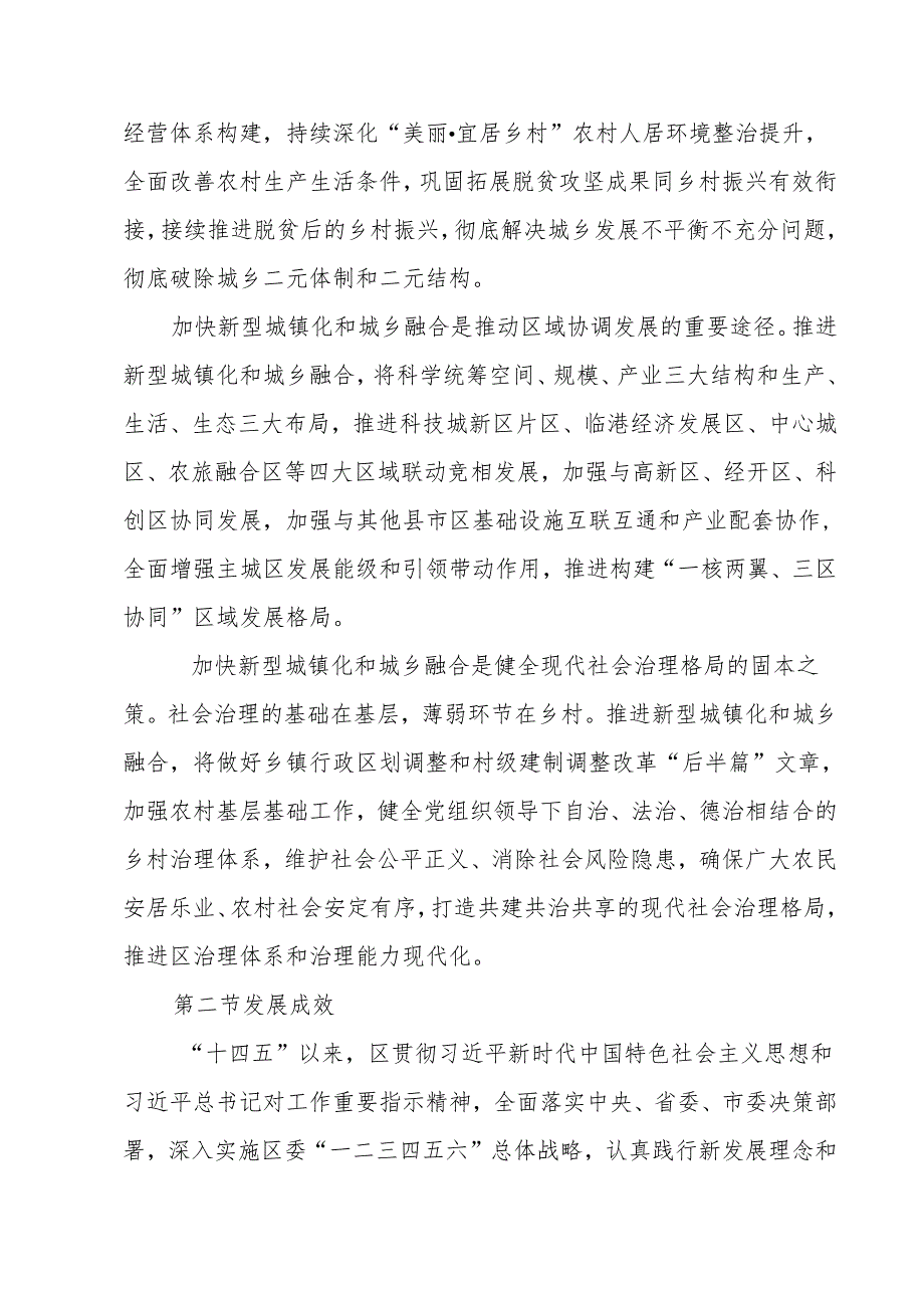 “十五五”新型城镇化和城乡融合发展规划.docx_第3页