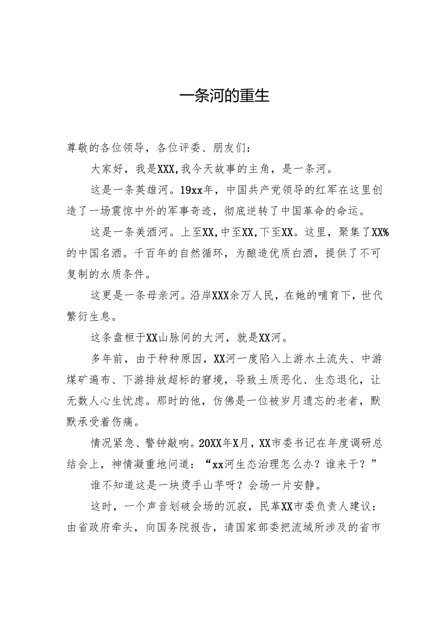 庆祝中华人民共和国成立xx周年演讲稿汇编（5篇）.docx_第2页