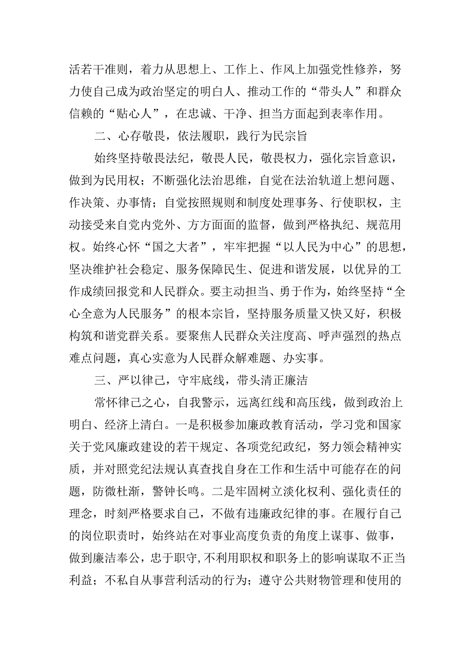 理论学习中心组党风廉政警示教育专题研讨班上的交流发言材料8篇供参考.docx_第2页