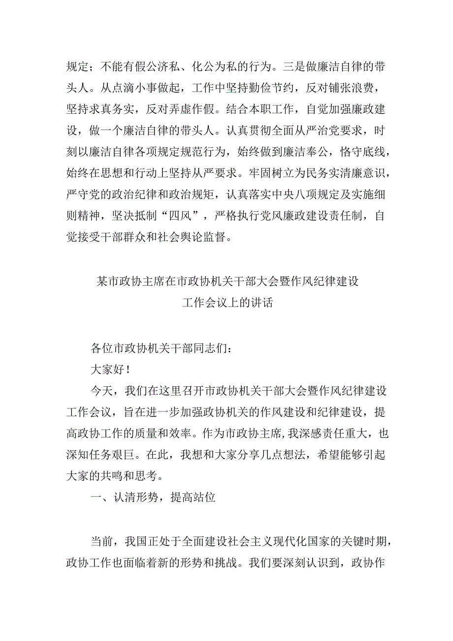理论学习中心组党风廉政警示教育专题研讨班上的交流发言材料8篇供参考.docx_第3页