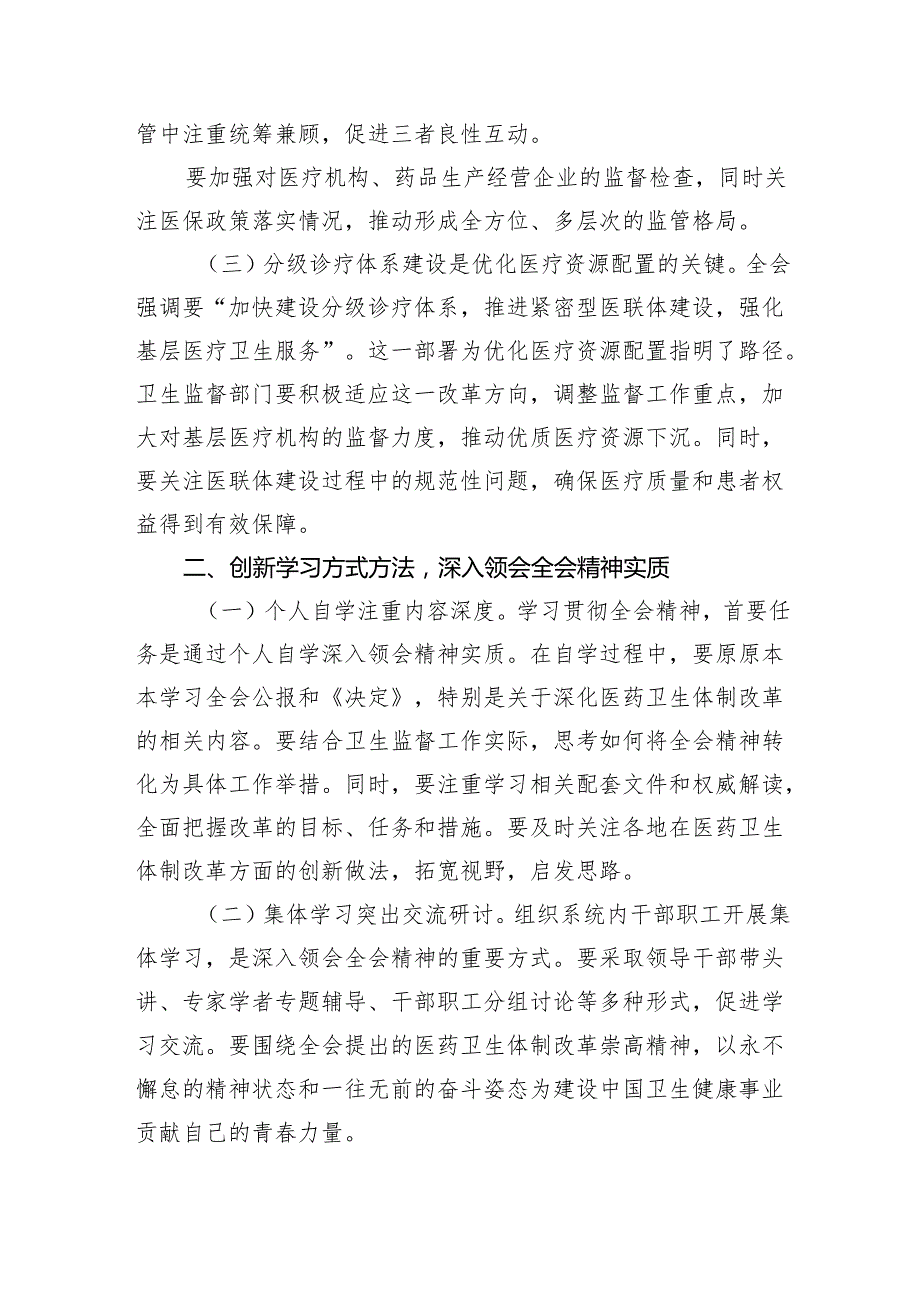 （9篇）医院党委书记院长医务工作者学习二十三中全会心得体会交流发言优选.docx_第2页