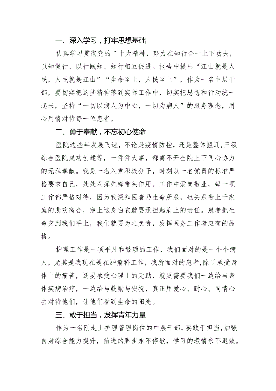（9篇）医院党委书记院长医务工作者学习二十三中全会心得体会交流发言优选.docx_第3页