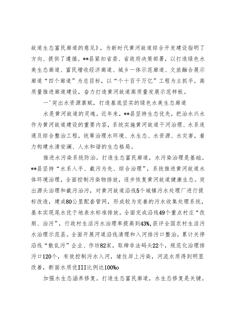 在学习全面推动黄河流域生态保护和高质量发展座谈会精神研讨会上的交流发言+在黄河流域生态保护和高质量发展专项巡察动员会上的表态发言.docx_第2页