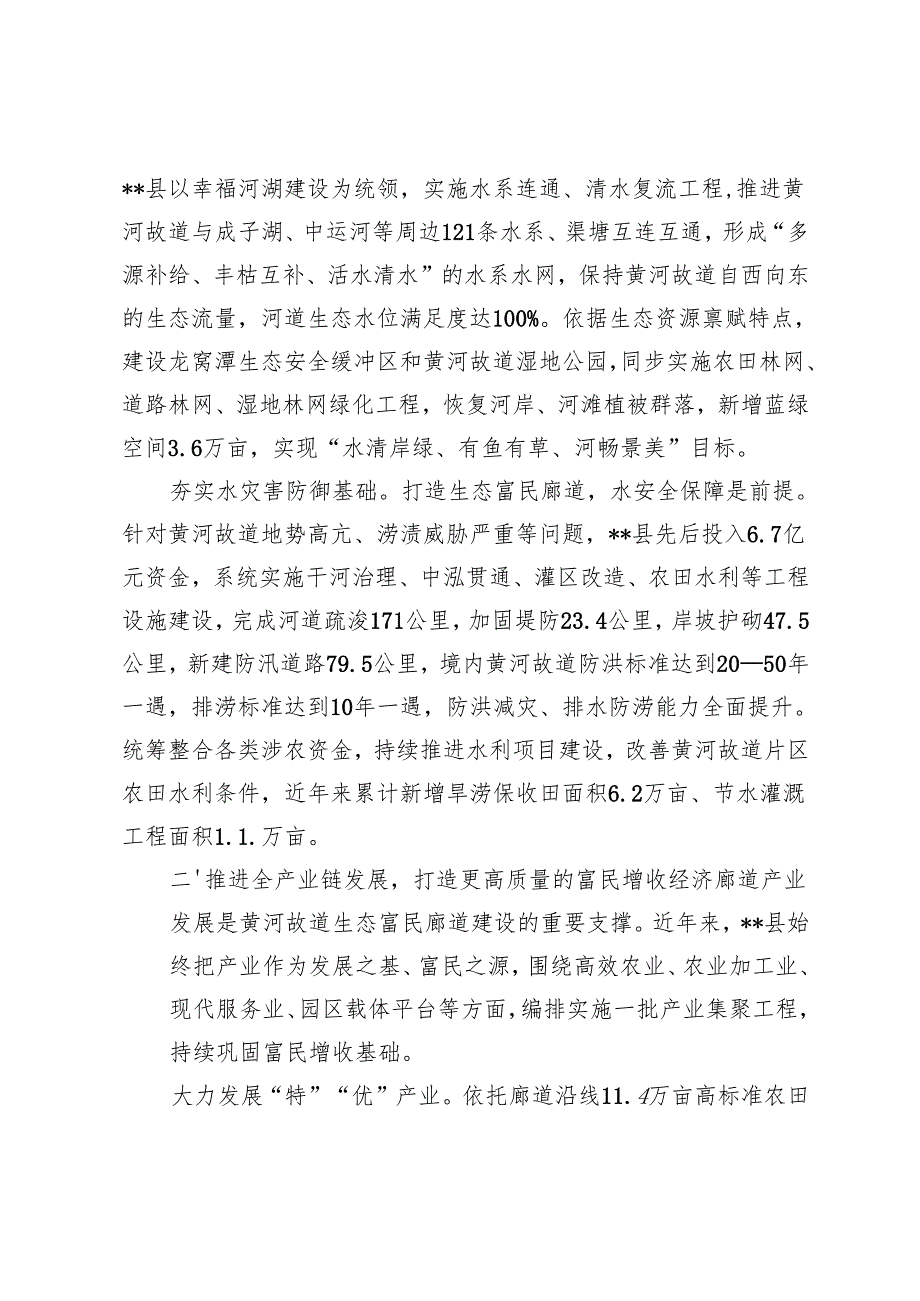 在学习全面推动黄河流域生态保护和高质量发展座谈会精神研讨会上的交流发言+在黄河流域生态保护和高质量发展专项巡察动员会上的表态发言.docx_第3页