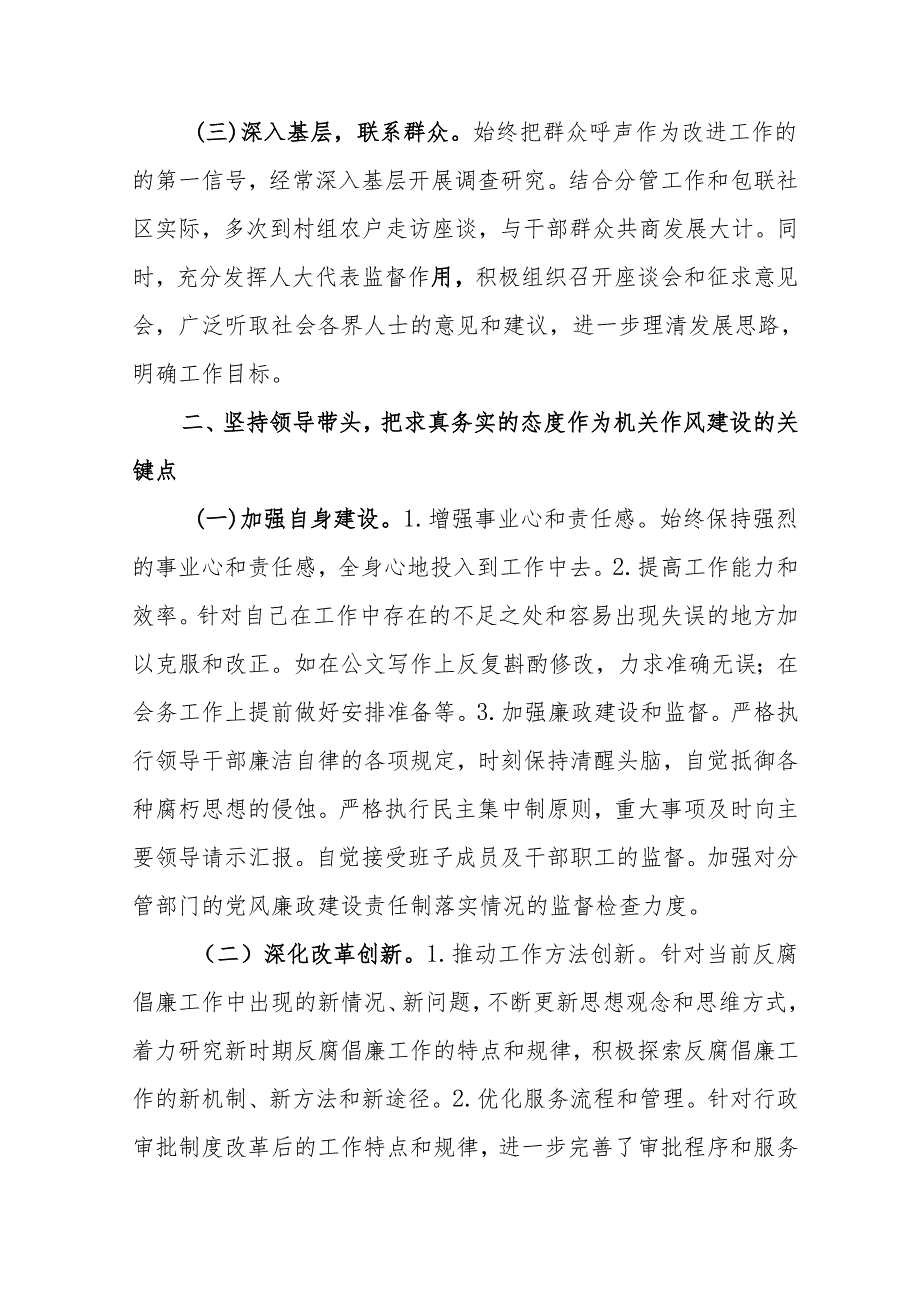 2024机关事业单位党员干部个人述职述廉工作报告 汇编6份.docx_第2页
