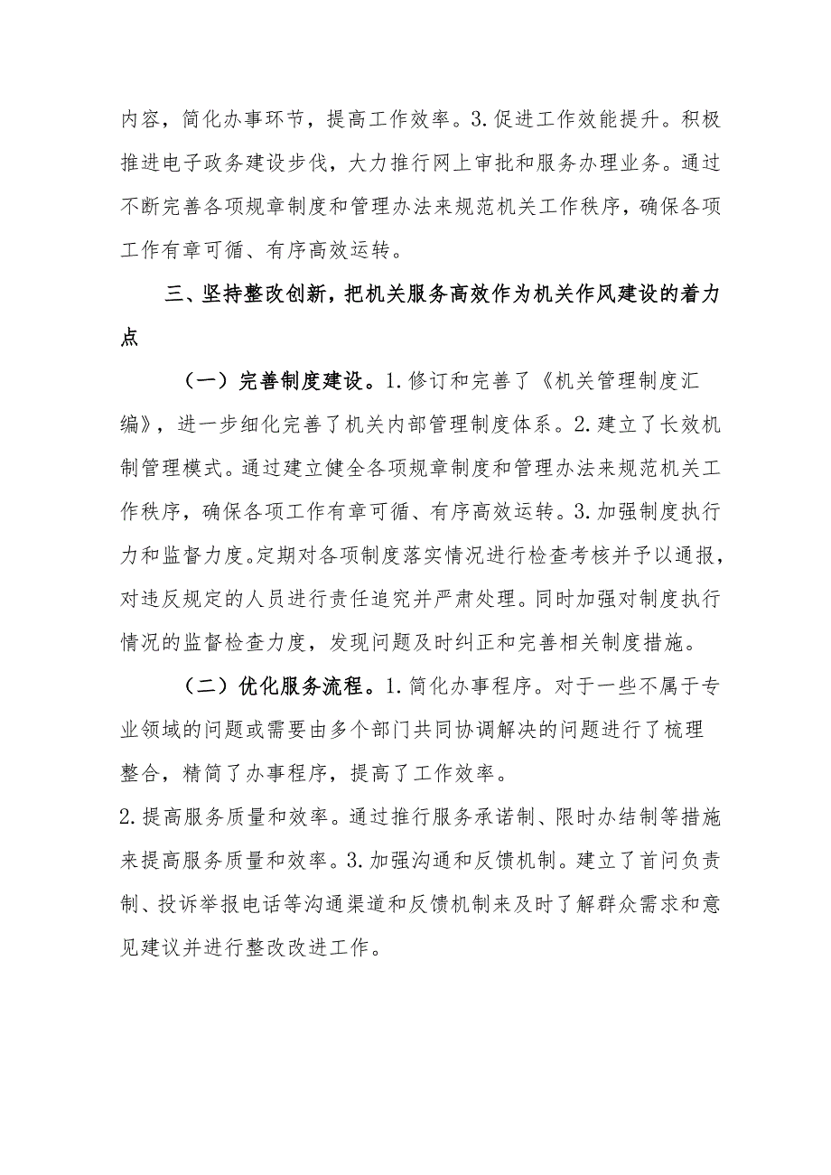 2024机关事业单位党员干部个人述职述廉工作报告 汇编6份.docx_第3页