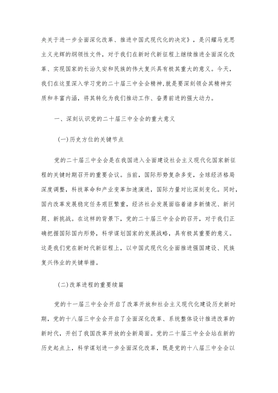 2024年精选四季度党课讲稿5篇合集(01).docx_第2页